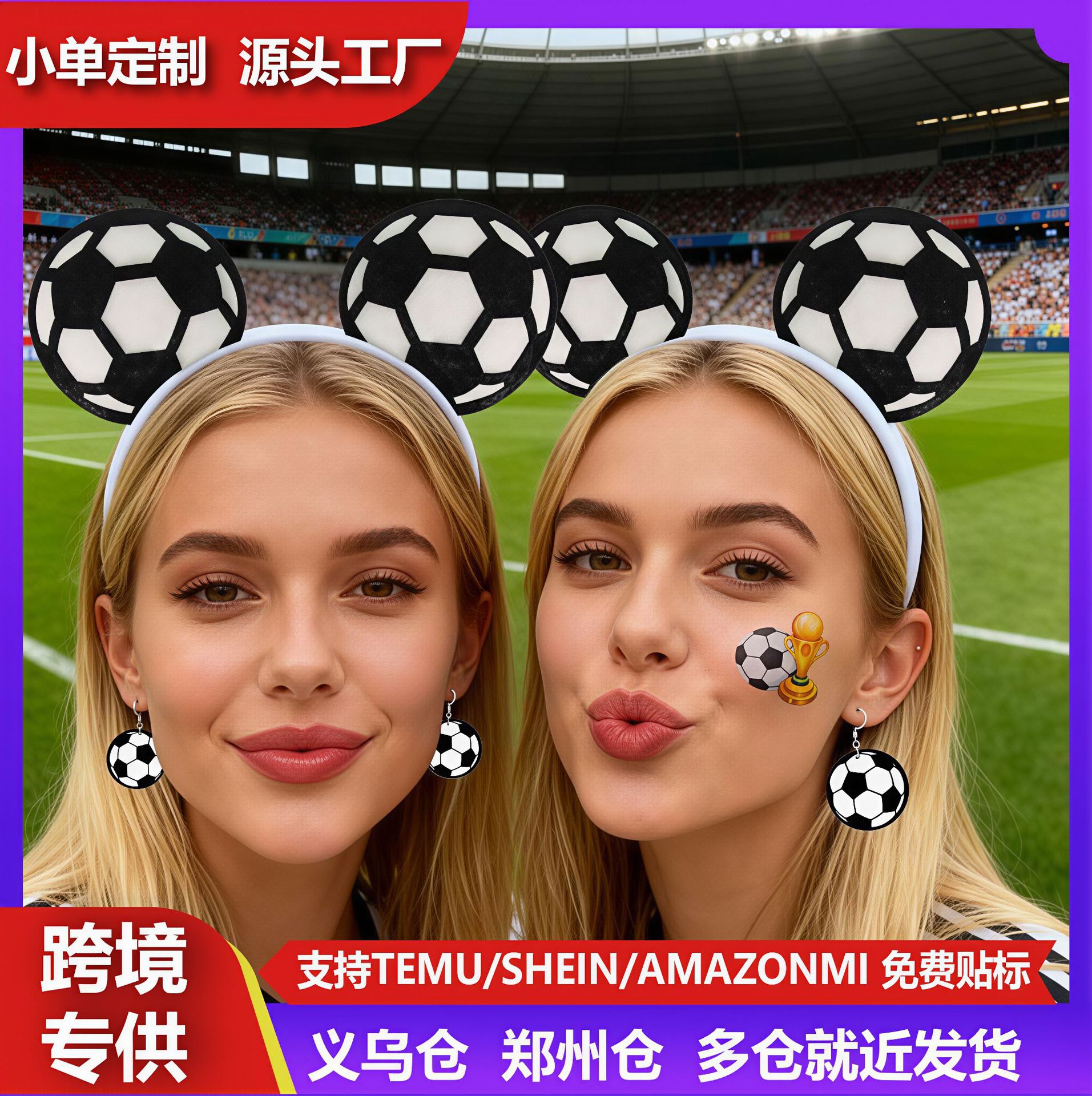 2026美加墨世界杯球迷用品发箍耳环纹身贴三件套足球加油助威道具