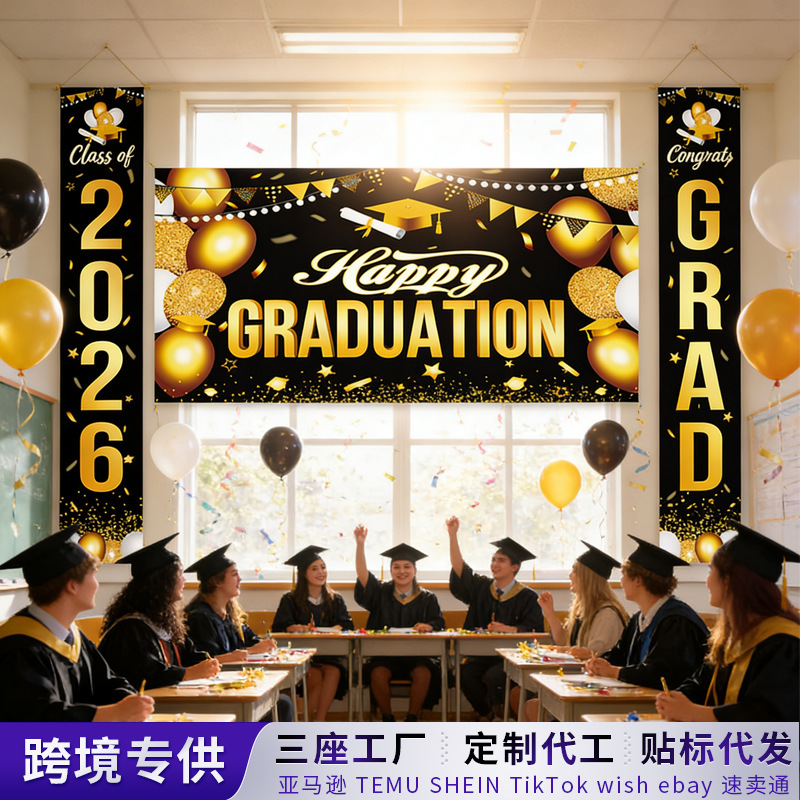 毕业主题横幅