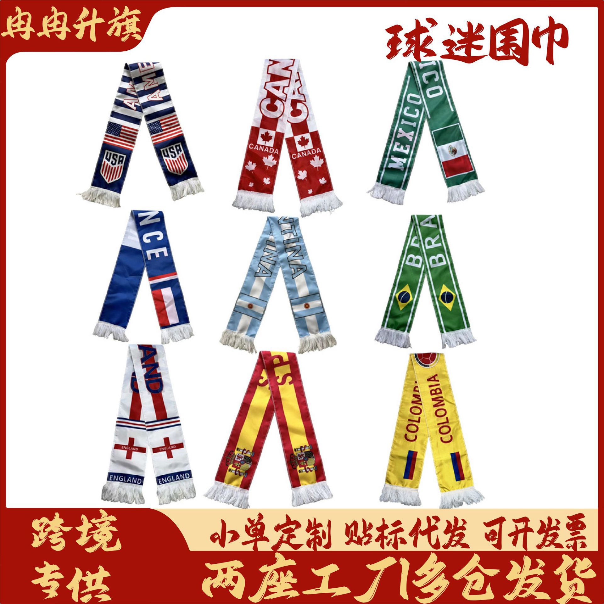 2026美加墨世界杯球迷国旗围巾巴西德国国旗围巾助威球赛跨境专供