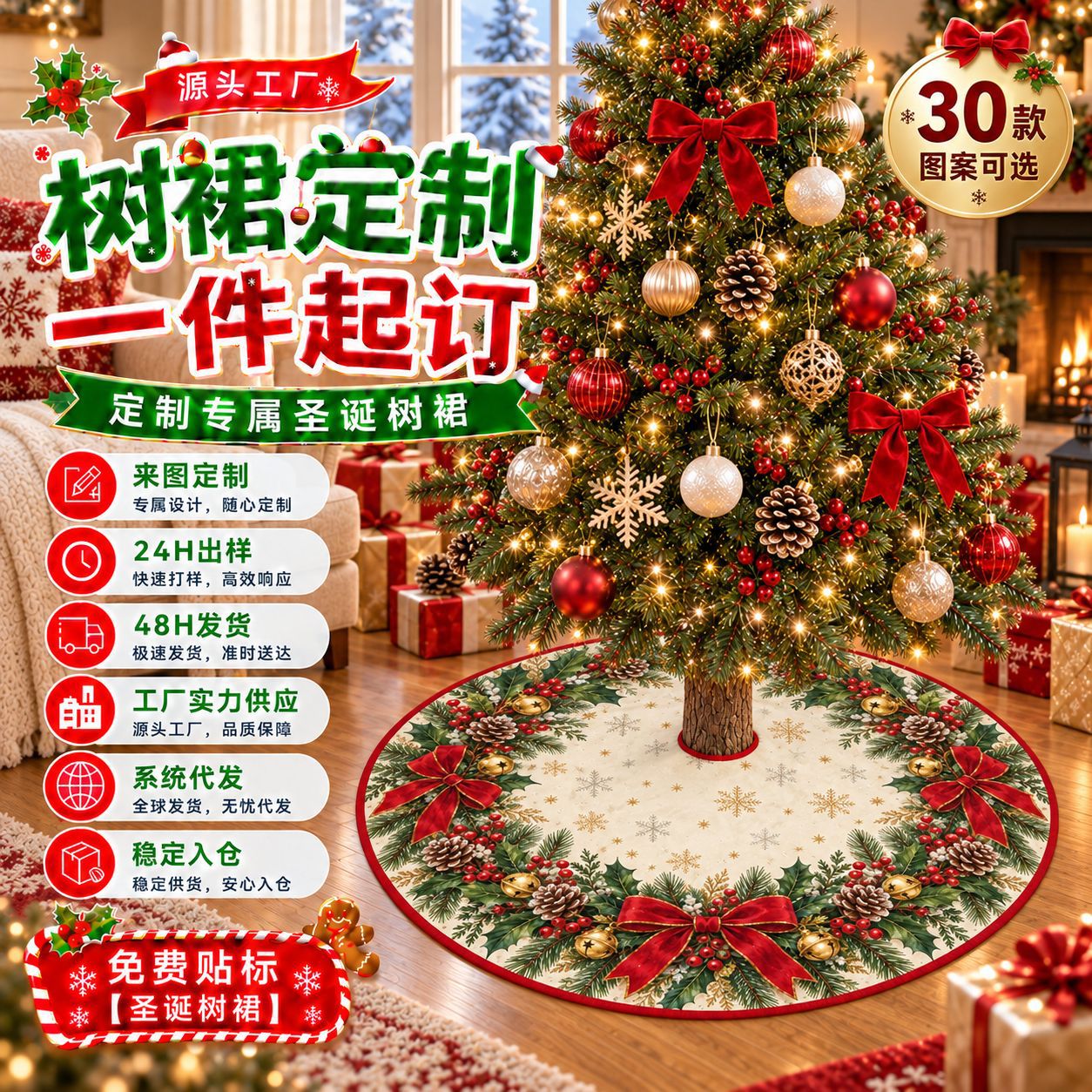 Christmas Tree Skirt