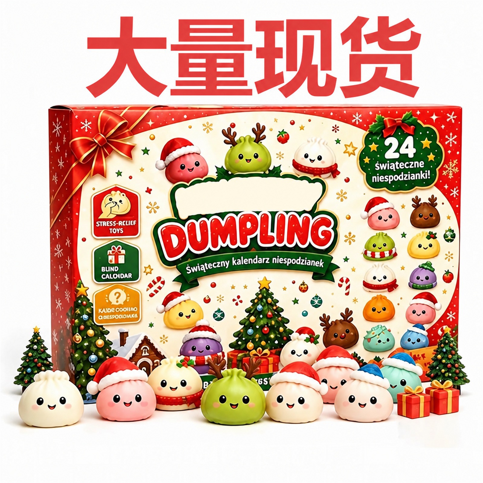 圣诞创意解压玩具