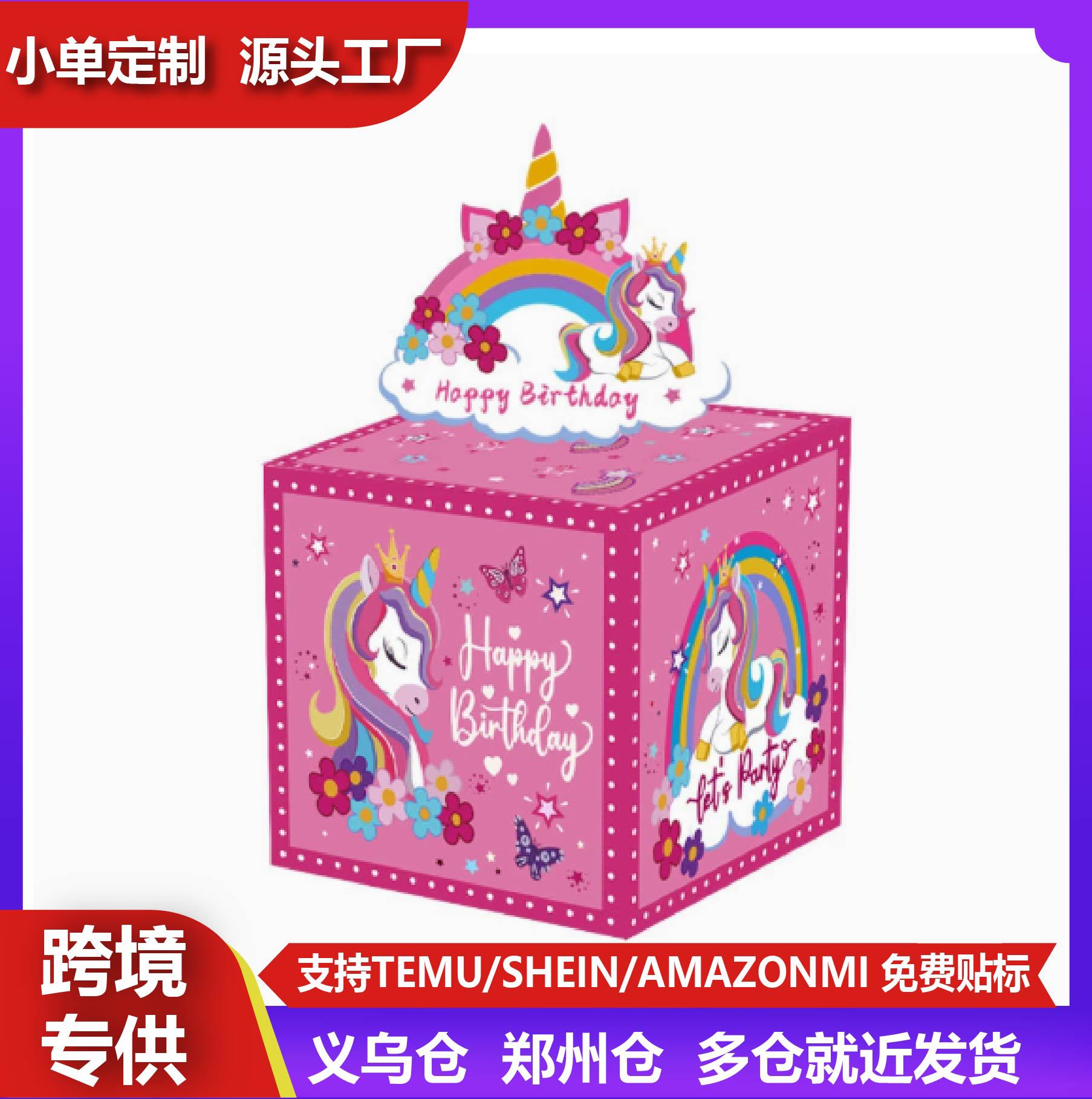 抽钱生日礼盒粉色小马保利礼盒零食礼物送亲朋好友聚会庆祝礼品盒
