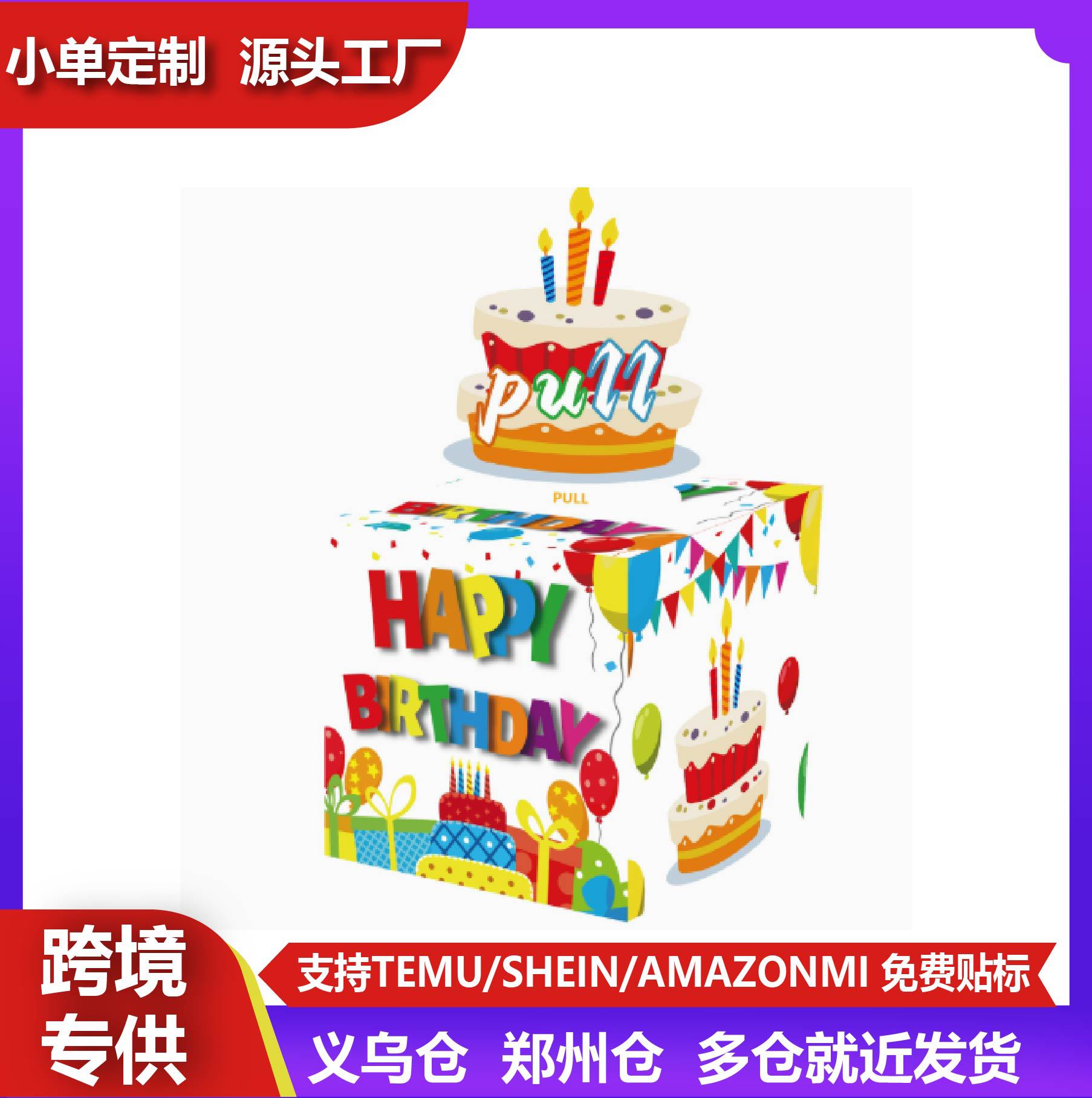 抽钱礼盒可爱钛白生日礼盒礼物纳包装盒送亲朋友节日庆祝聚会通用