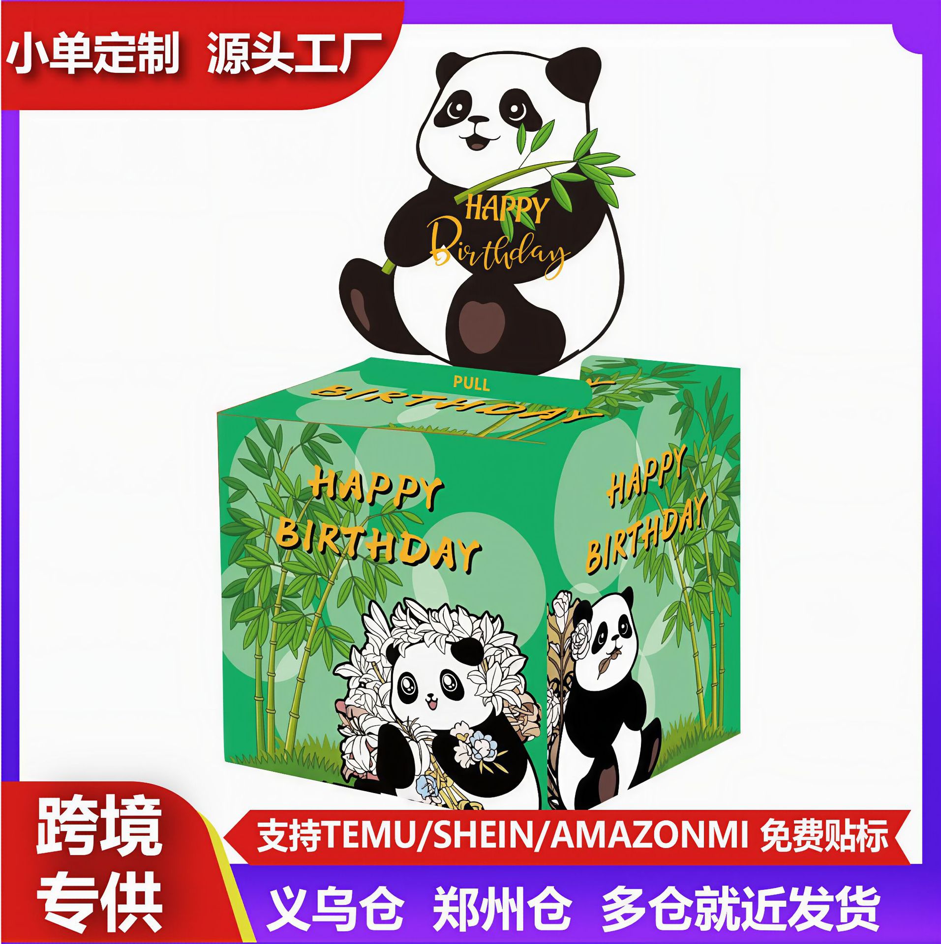 新款熊猫绿色系抽钱盒生日礼物惊喜大箱子空盒子送女朋友粉色惊喜