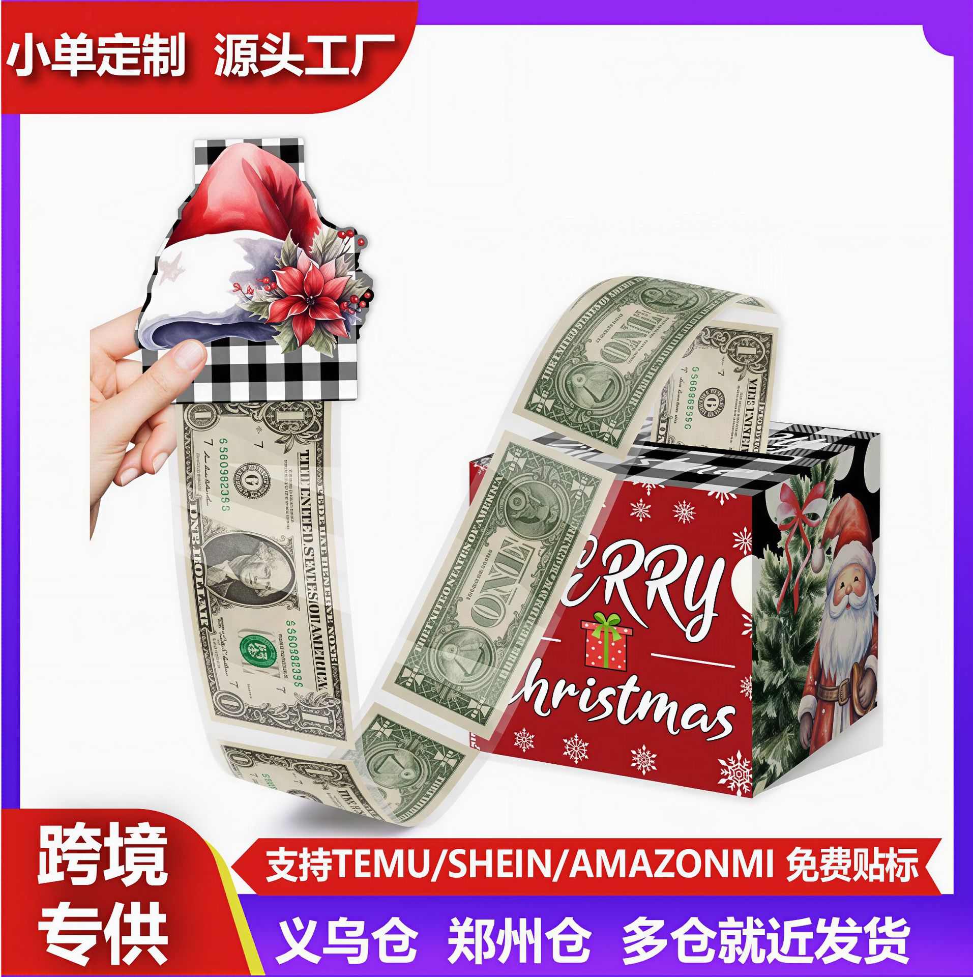 圣诞节主题氛围感现金抽拉钱盒送亲朋好友派对聚会庆祝布置礼盒