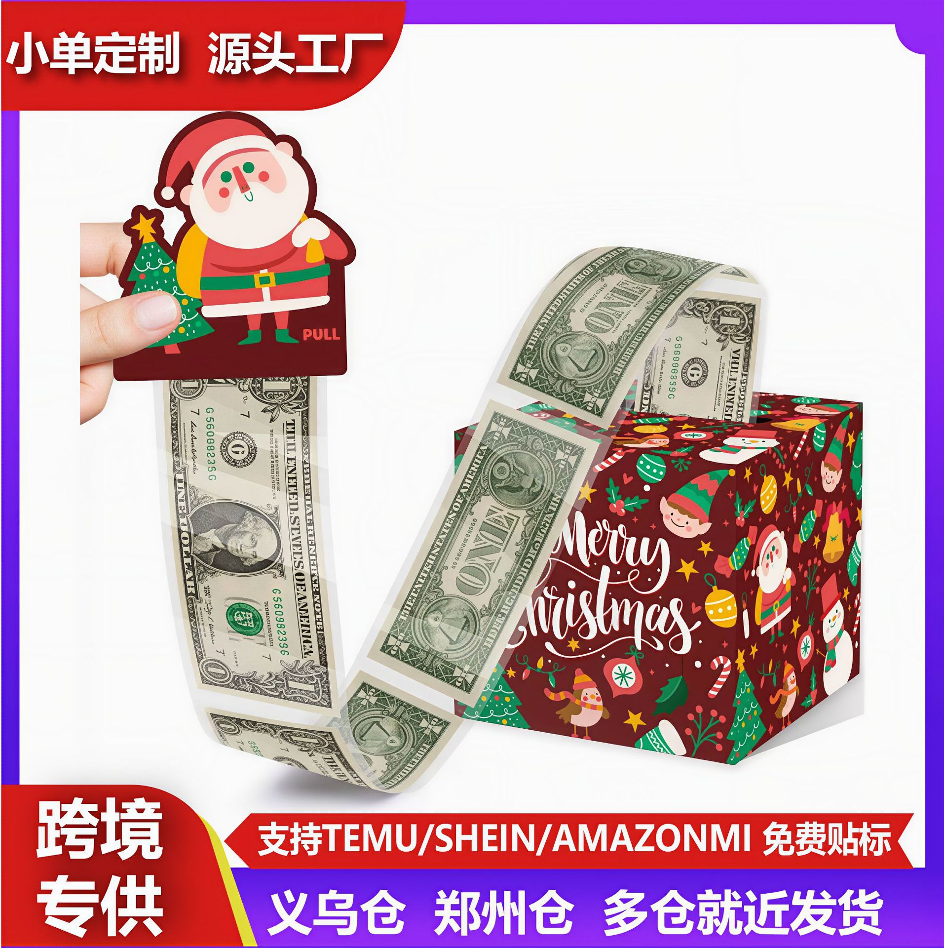 现货圣诞节主题现金抽拉钱盒送亲朋好友派对聚会庆祝布置礼盒