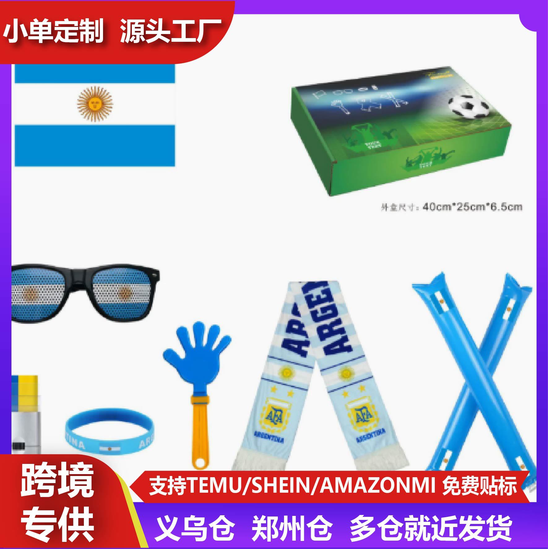 2026美加墨世界杯阿根廷足球球迷套装旗帜眼镜拍拍手脸彩助威道具
