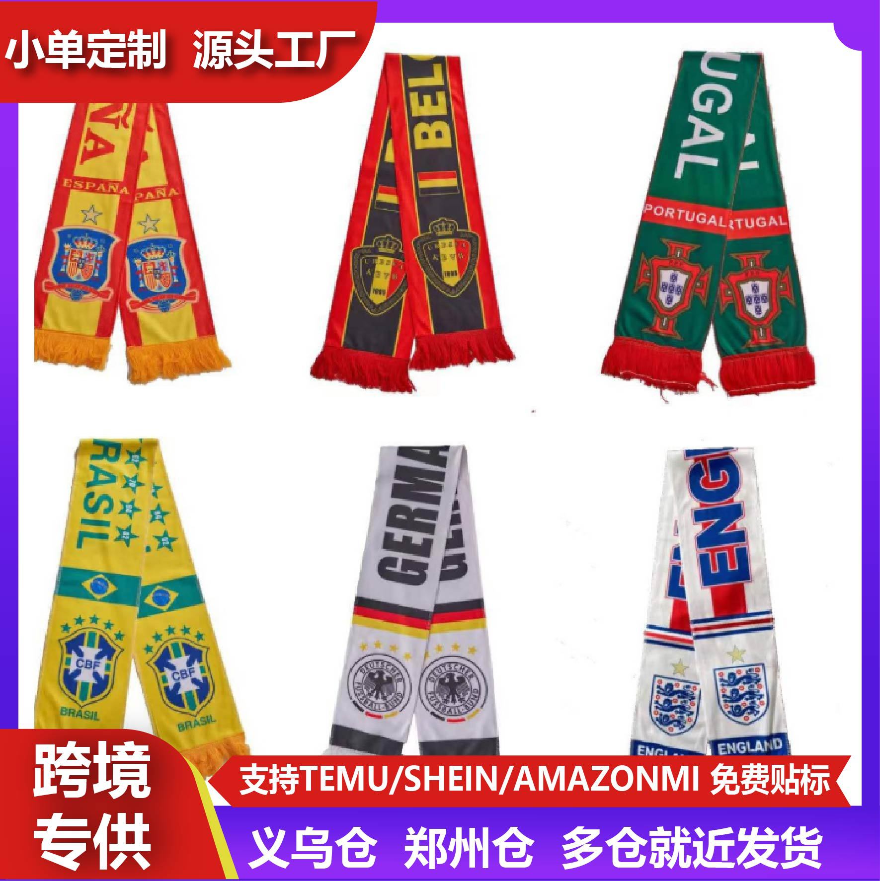 供应世界杯国家队球迷围巾欧洲杯俱乐部球迷助威声援绒布围巾